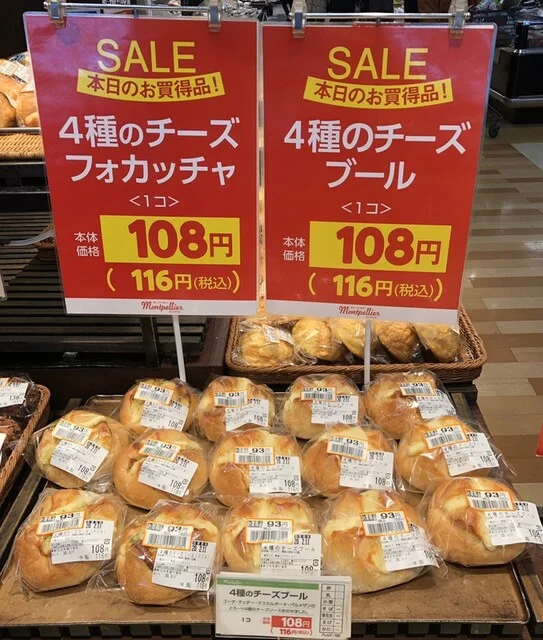 モンペリエ ヨークベニマル亘理店 - 亘理（パン）の写真