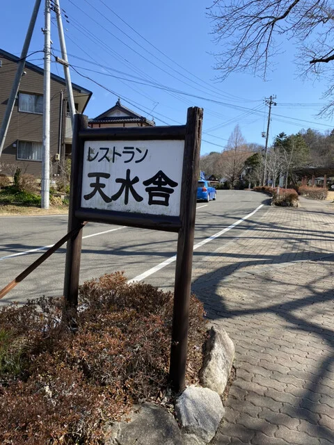 天水舎 - 丸森町その他（海鮮）の写真