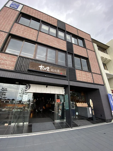 松島蒲鉾本舗 総本店 - 松島海岸（その他）の写真