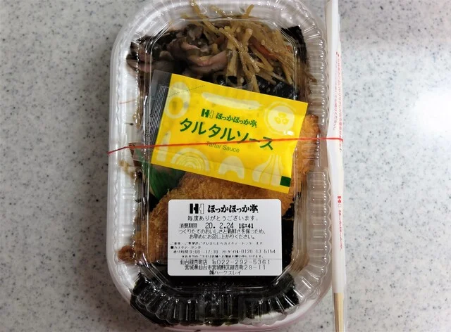 ほっかほっか亭 仙台銀杏町店 - 陸前原ノ町（弁当）の写真