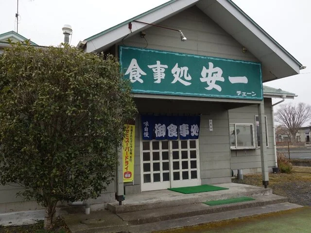 安一チェーン - 田尻（ラーメン）の写真