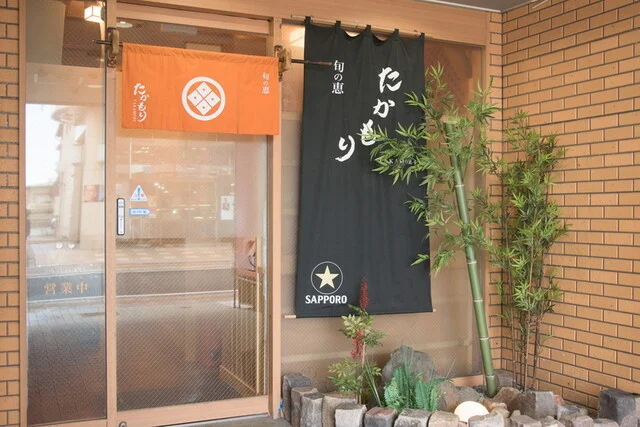 旬の恵 たかもり - 本八戸（居酒屋）の写真