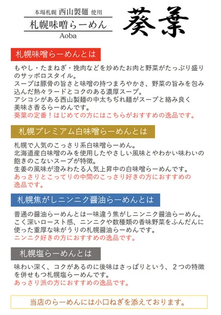 本場札幌西山製麺使用札幌味噌ラーメン葵葉 一番町本店 - 青葉通一番町（ラーメン）の写真