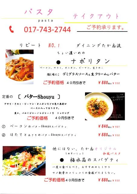 ダイニング たか志 - 筒井（パスタ）の写真