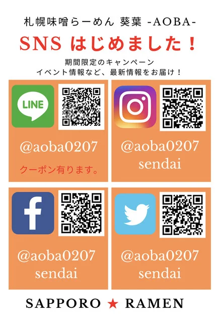 本場札幌西山製麺使用札幌味噌ラーメン葵葉 一番町本店 - 青葉通一番町（ラーメン）の写真