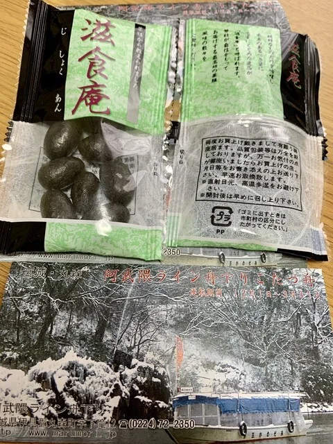 阿武隈ライン舟下り - 丸森（屋形船・クルージング）の写真