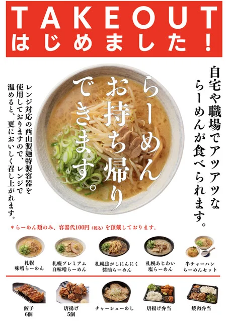 本場札幌西山製麺使用札幌味噌ラーメン葵葉 一番町本店 - 青葉通一番町（ラーメン）の写真