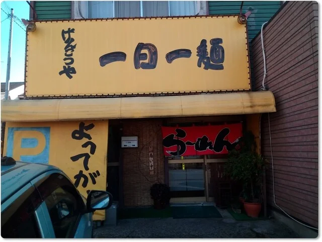 げんこつ屋 - 多賀城（ラーメン）の写真