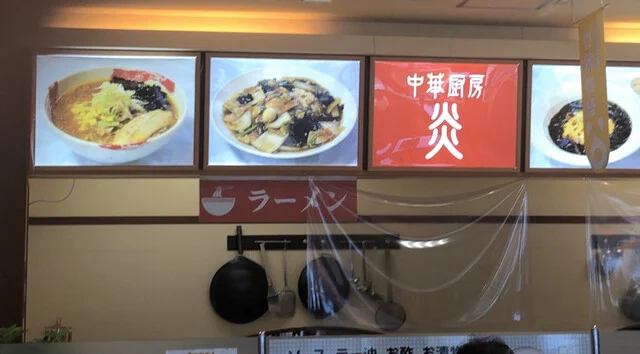 中華厨房 炎 - 村田町その他（中華料理）の写真
