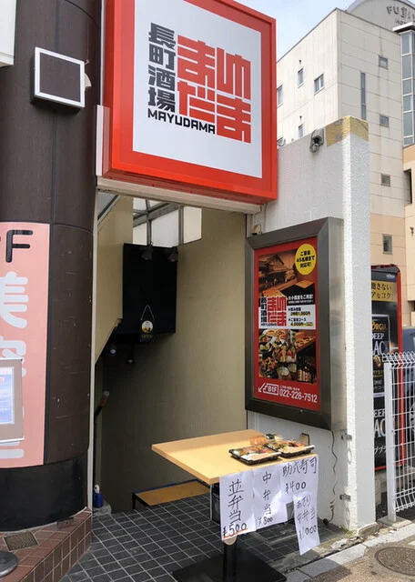 長町酒場 まゆだま - 長町（居酒屋）の写真