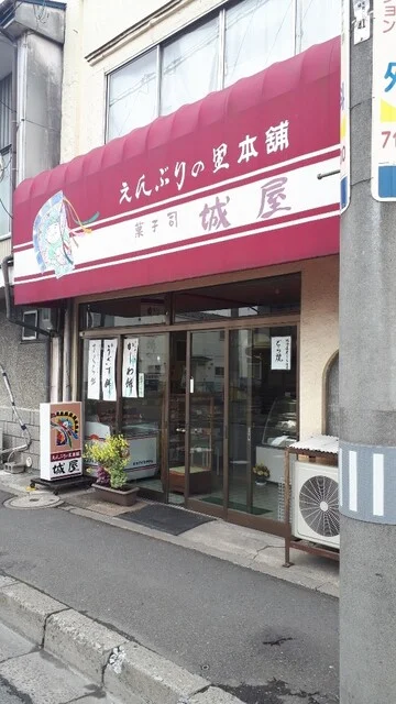 菓子司 城屋 - 本八戸（ケーキ）の写真