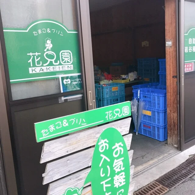 花兄園（カケイエン） - 八木山動物公園（プリン）の写真