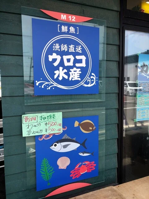 漁師直送 ウロコ水産 かわまちてらす閖上店 - 美田園（その他）の写真