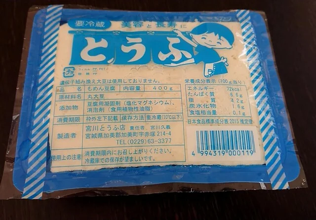 宮川とうふ店 - 西古川（その他）の写真