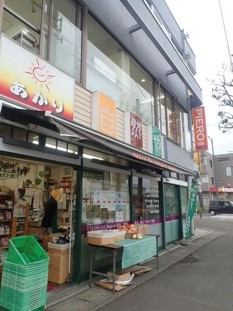 自然や あかり - 名取（オーガニック）の写真