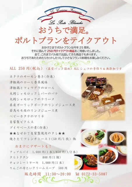 ポルトブラン - 中央弘前（フレンチ）の写真