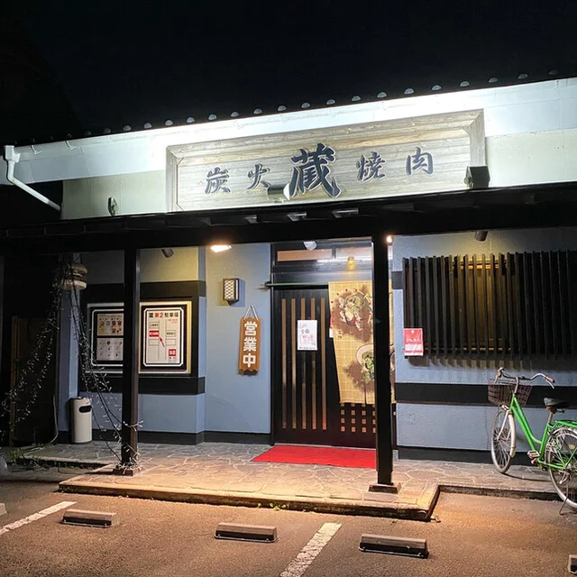 炭火焼肉蔵 - 福田町（焼肉）の写真