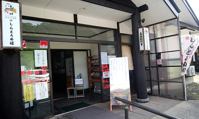 しんとろの湯 - 中山平温泉（ジェラート・アイスクリーム）の写真