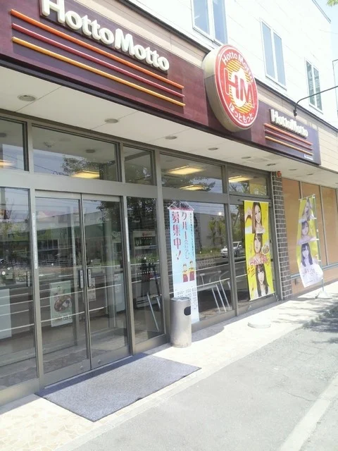 ほっともっと 仙台泉高森店（HottoMotto） - 泉中央（弁当）の写真