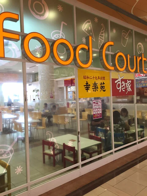 幸楽苑 イオンタウン佐沼店 - 登米市その他（ラーメン）の写真