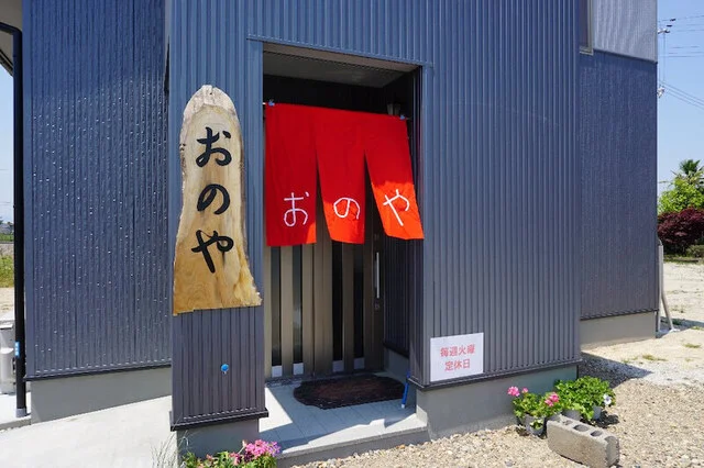 おのや - 古川（食堂）の写真