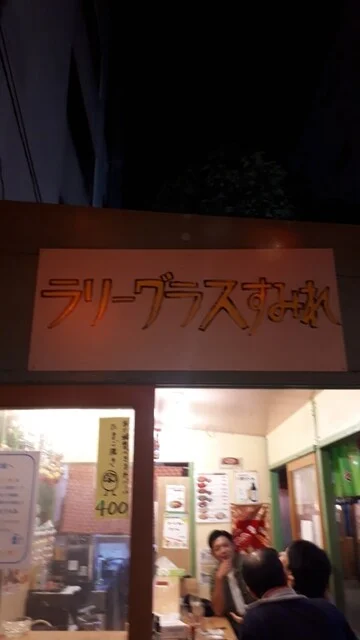 ラリグラス すみれ - 本八戸（インド料理）の写真