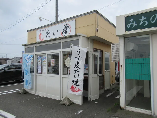 たい夢 のぎわ店 - 油川（たい焼き・大判焼き）の写真