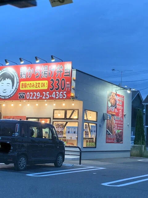 鶏から揚げ専門 井上商店 古川稲葉店 - 古川（日本料理）の写真