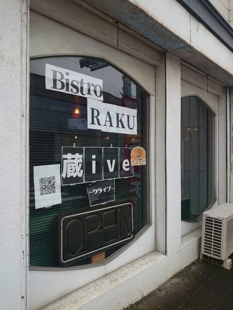 ビストロ ラク（BISTRO RAKU） - くりこま高原（ビストロ）の写真