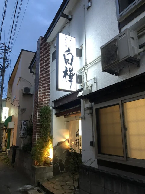 四季料理・ふぐ料理 白樺（しらかば） - 青森（日本料理）の写真