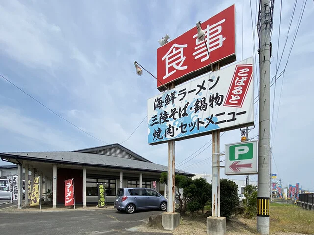 こばると - 陸前赤井（レストラン）の写真