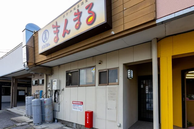 よるごはん まんまる - 不動の沢（居酒屋）の写真