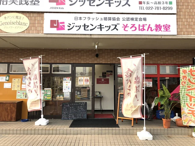 ジェノワーズブラン 岩切駅前店（Genoise blanc） - 岩切（パン）の写真