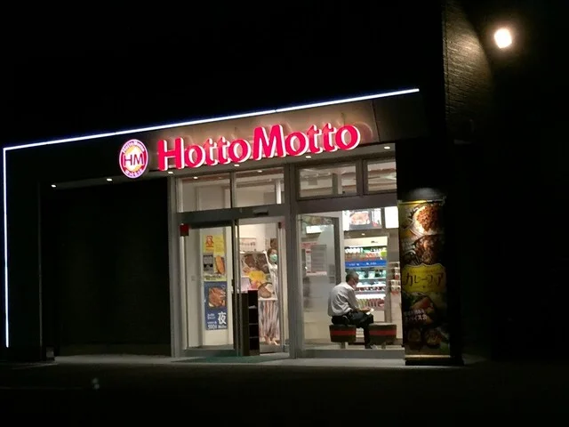 ほっともっと 古川南新町店 - 古川（弁当）の写真