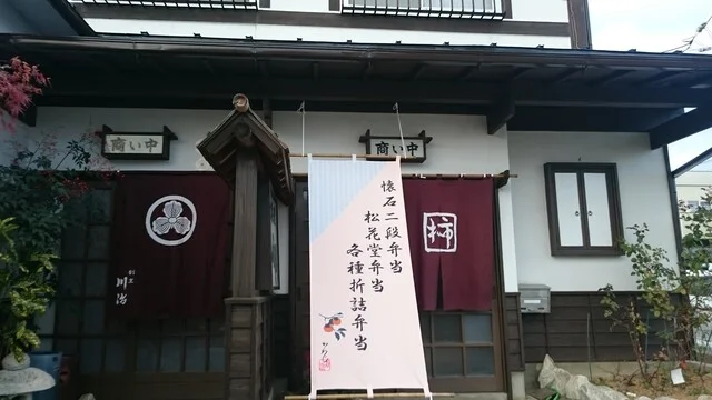 割烹 川治 - 不動の沢（日本料理）の写真