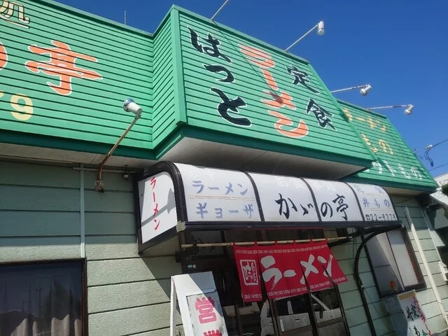 かがの亭 - 登米市その他（ラーメン）の写真