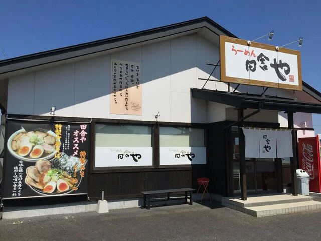 らーめん田舎や - 西古川（ラーメン）の写真