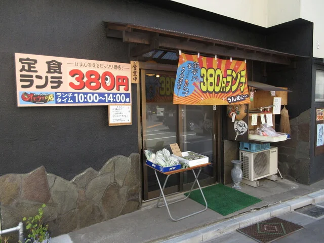 お食事処 さん屋 - 本八戸（食堂）の写真