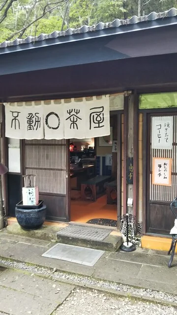 不動茶屋（ふどうちゃや） - 仙台市青葉区その他（甘味処）の写真
