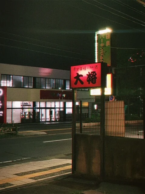 炭火串焼 大将（すみびくしやき たいしょう） - 泉中央（居酒屋）の写真