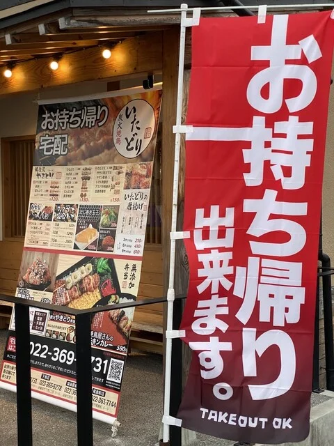 炭火焼鳥いたどり 塩釜駅前店 - 塩釜（焼き鳥）の写真