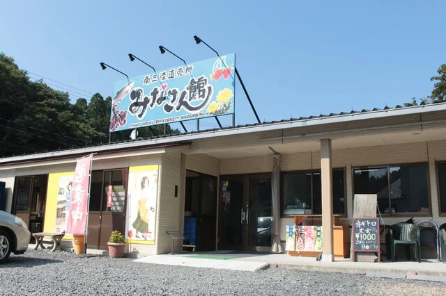 みなさん館 - 歌津（食堂）の写真