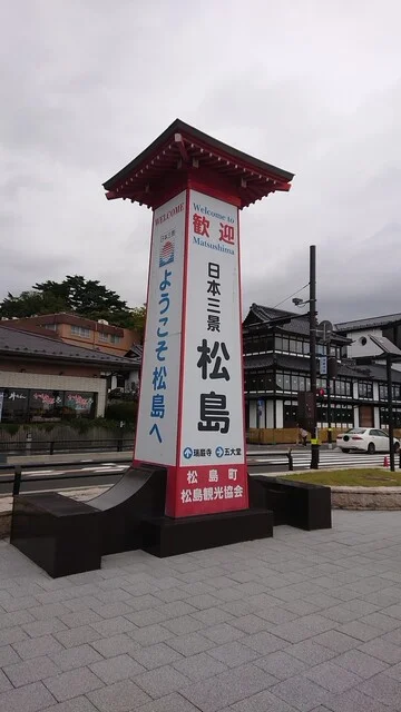 セブンイレブン 宮城松島店（SEVEN ELEVEN） - 松島（コンビニ・スーパー）の写真