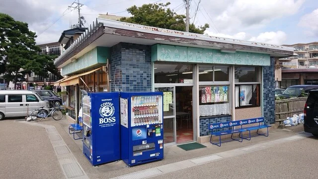 松島地区漁業組合 直売所 - 松島海岸（レストラン）の写真