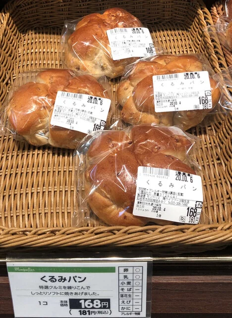 モンペリエ ヨークベニマル柳生店 - 南仙台（パン）の写真