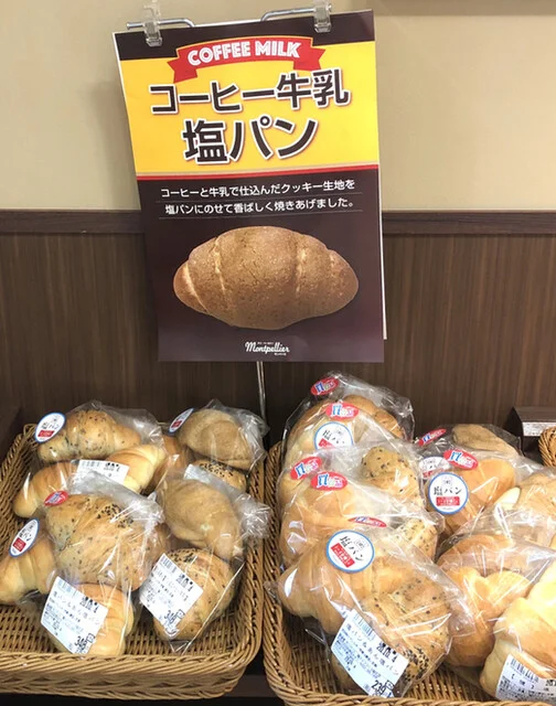 モンペリエ ヨークベニマル柳生店 - 南仙台（パン）の写真