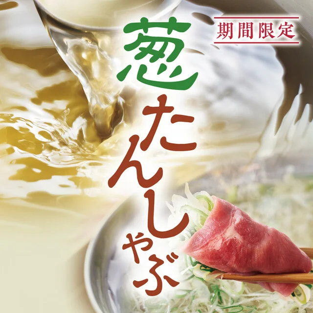 しゃぶしゃぶ温野菜 秋田本荘店 - 羽後本荘（しゃぶしゃぶ）の写真