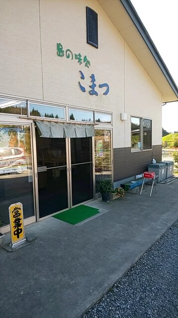 島の味処 こまつ - 松岩（ラーメン）の写真