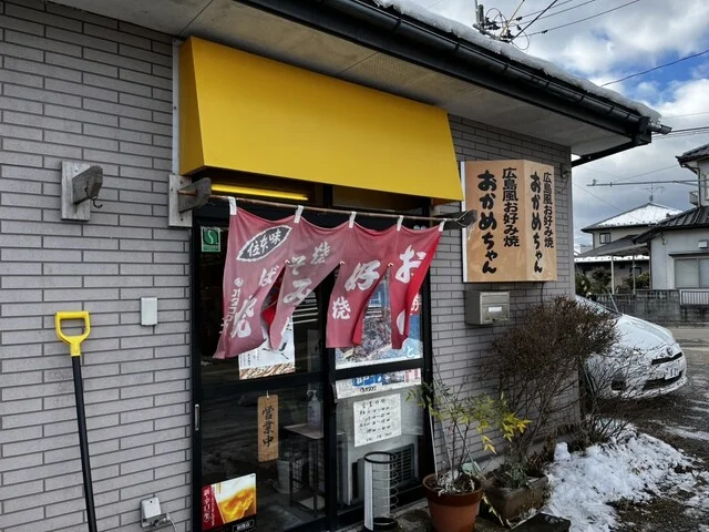 おかめちゃん  - 仙台市泉区その他（お好み焼き）の写真