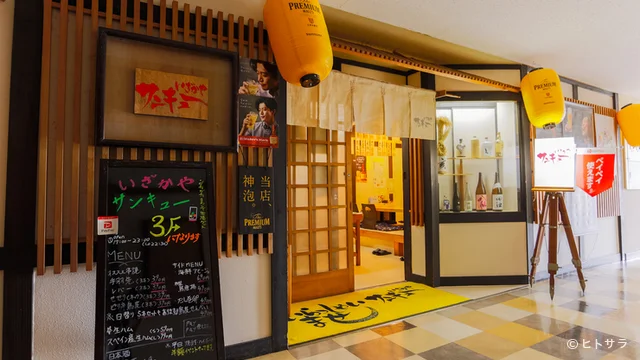 いざかや サンキュー - 本八戸（居酒屋）の写真